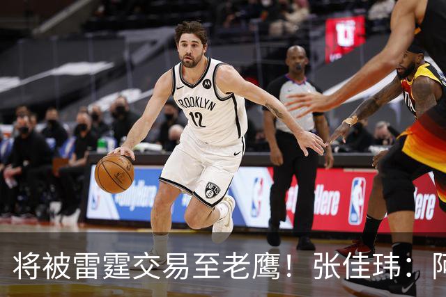 将被雷霆交易至老鹰！张佳玮：阿隆·维金斯样样都凑合 但缺特色